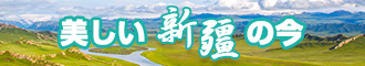 荡妇被狂操视频新疆banner-w330n60.jpg